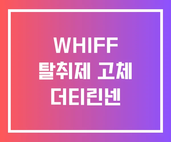 WHIFF 탈취제 고체 더티린넨