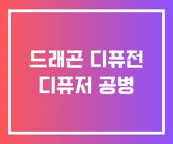 드래곤 디퓨전 디퓨저 공병 드래곤 디퓨전 디퓨저 공병