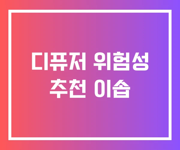 디퓨저 위험성 추천 이솝 디퓨저 위험성 추천 이솝