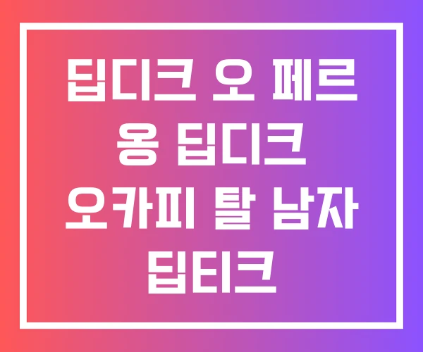 딥디크 오 페르 옹 딥디크 오카피 탈 남자 딥티크 롬브로단로 오드
