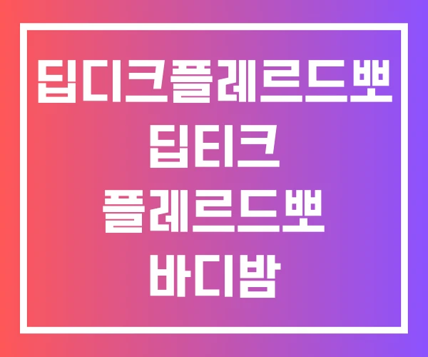 딥디크플레르드뽀 딥티크 플레르드뽀 바디밤