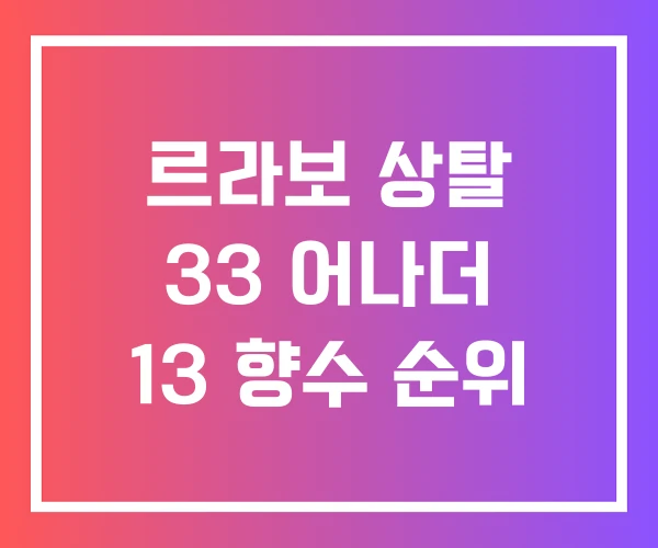르라보 상탈 33 어나더 13 향수 순위