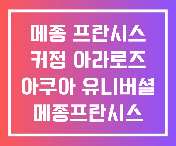 메종 프란시스 커정 아라로즈 아쿠아 유니버셜 메종프란시스 갤러리아명품관WEST