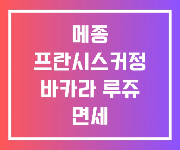 메종 프란시스커정 바카라 루쥬 면세 메종프란시스커정 엑스 트레 후기