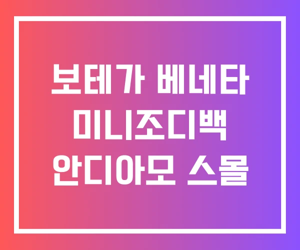 보테가 베네타 미니조디백 안디아모 스몰 보테가 베네타 미니조디백 안디아모 스몰