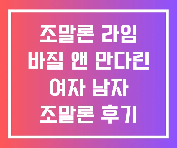 조말론 라임 바질 앤 만다린 여자 남자 조말론 후기