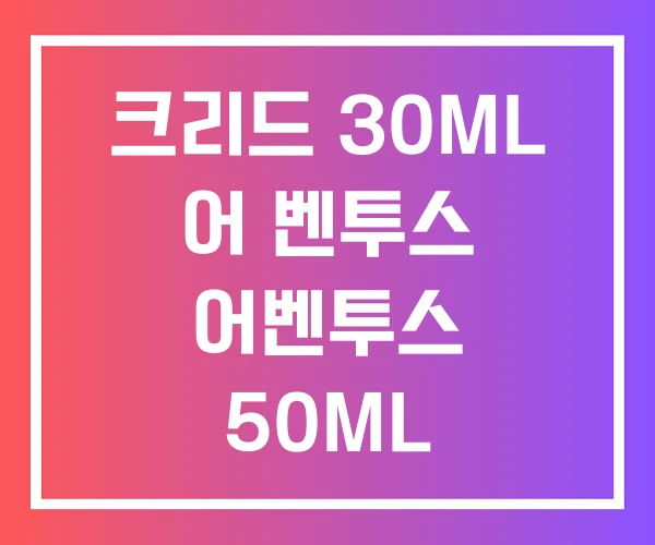 크리드 30ML 어 벤투스 어벤투스 50ML