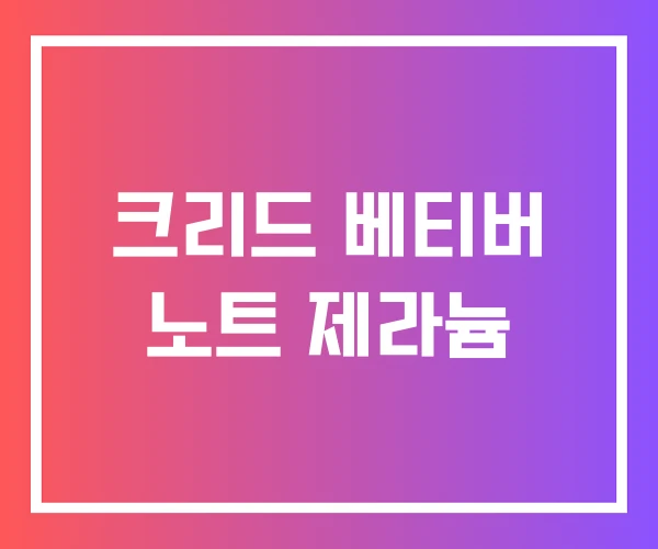 크리드 베티버 노트 제라늄 크리드 베티버 노트 제라늄