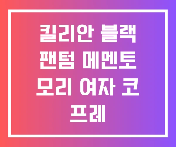 킬리안 블랙 팬텀 메멘토 모리 여자 코 프레