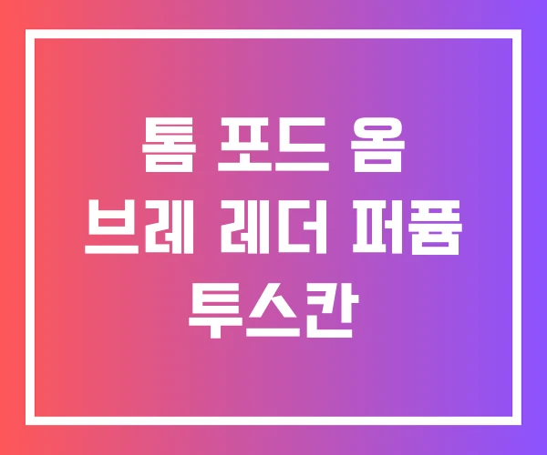 톰 포드 옴 브레 레더 퍼퓸 투스칸