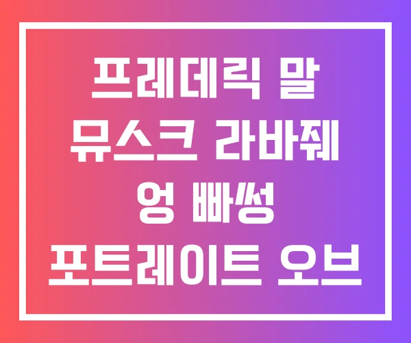 프레데릭 말 뮤스크 라바줴 엉 빠썽 포트레이트 오브 어 레이디
