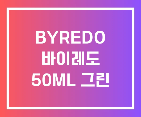 BYREDO 바이레도 50ML 그린