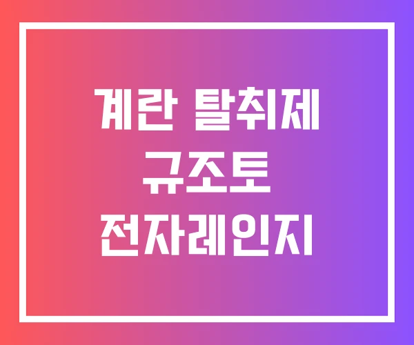 계란 탈취제 규조토 전자레인지 계란 탈취제 규조토 전자레인지