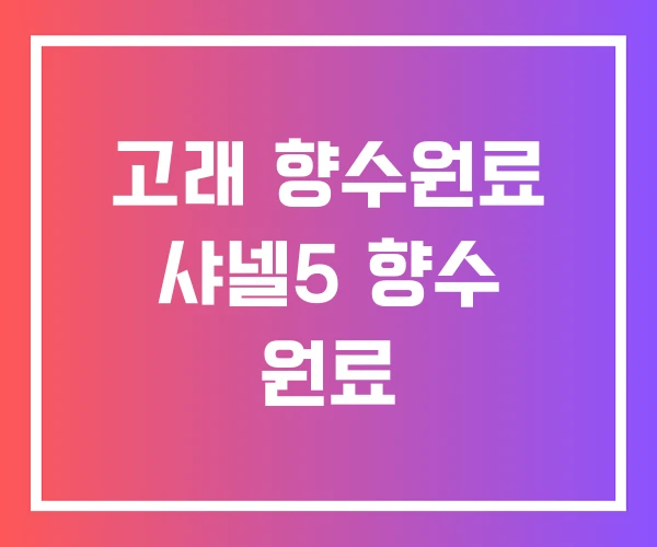고래 향수원료 샤넬5 향수 원료 고래 향수원료 샤넬5 향수 원료