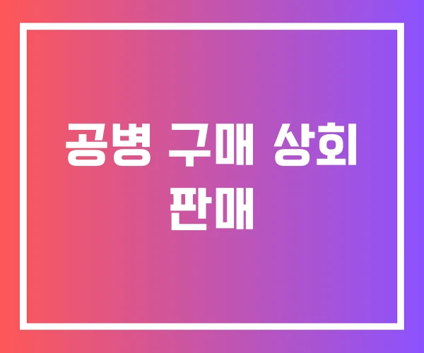 공병 구매 상회 판매 공병 구매 상회 판매
