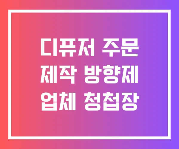 디퓨저 주문 제작 방향제 업체 청첩장 디퓨저 주문 제작 방향제 업체 청첩장
