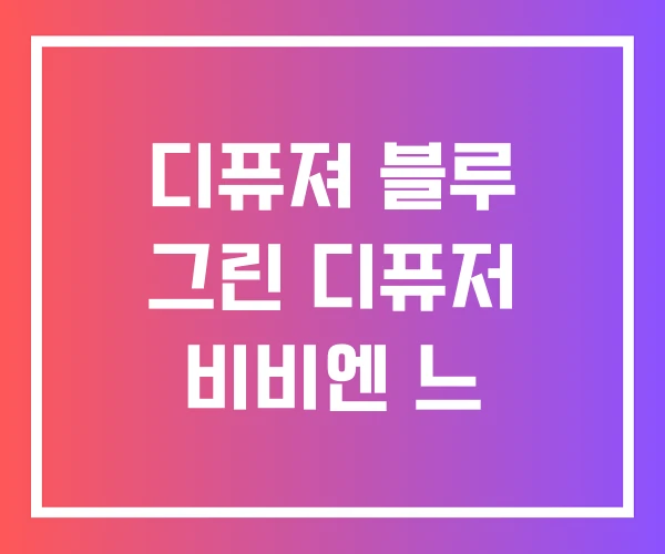 디퓨져 블루 그린 디퓨저 비비엔 느 디퓨져 블루 그린 디퓨저 비비엔 느