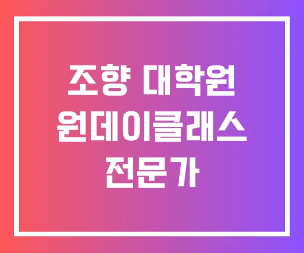조향 대학원 원데이클래스 전문가